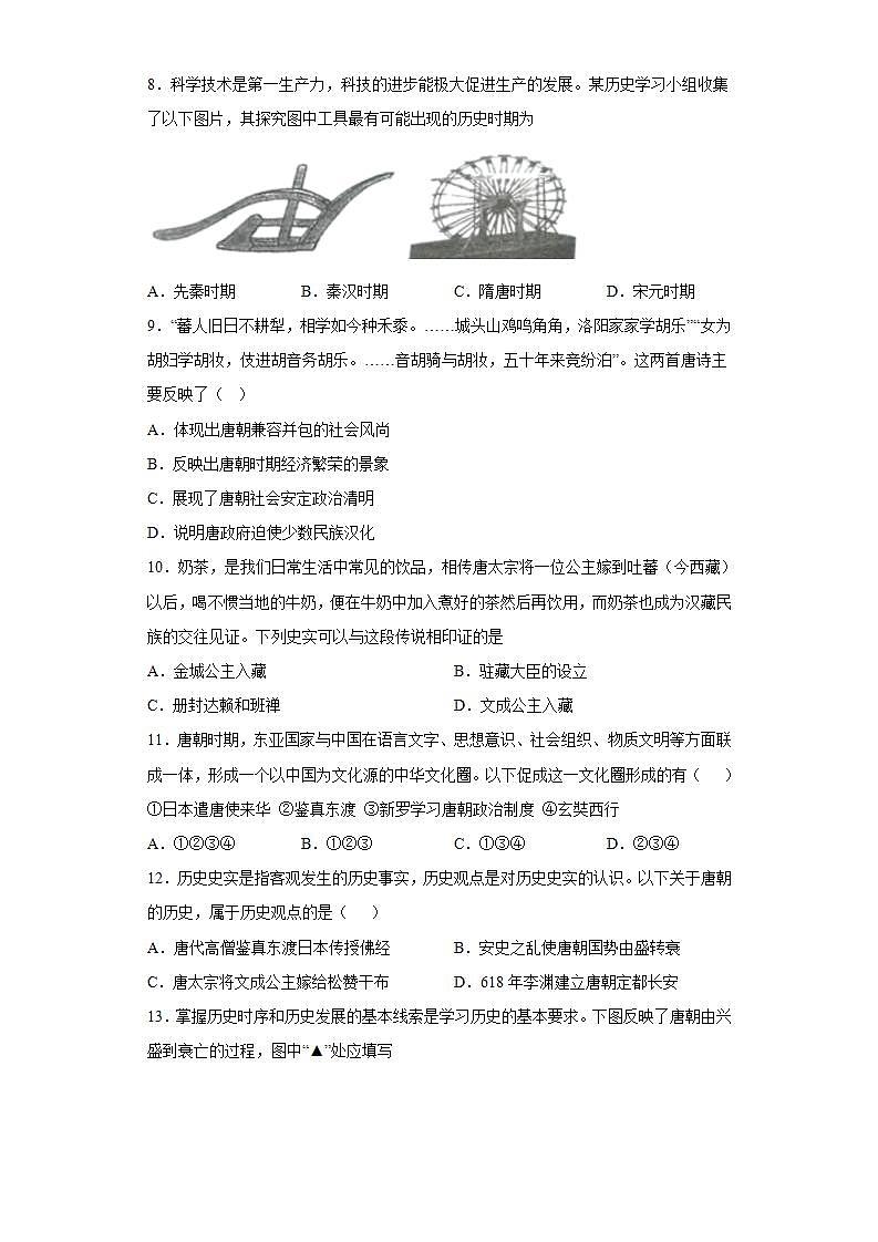 广东省清远地区2021-2022学年七年级下学期期中历史试题(word版含答案)第2页