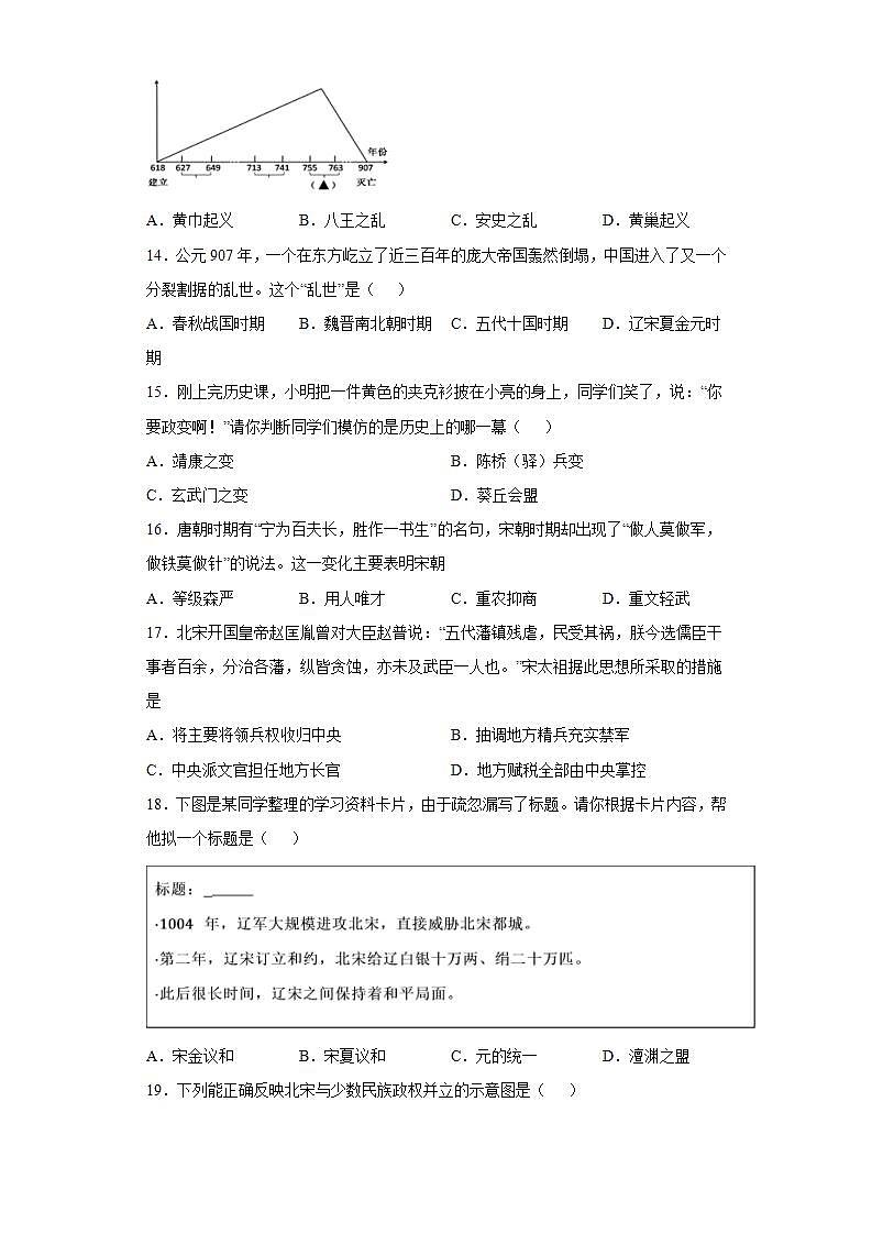 广东省清远地区2021-2022学年七年级下学期期中历史试题(word版含答案)第3页