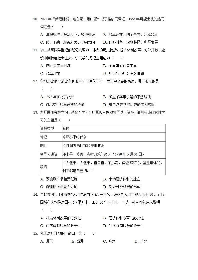 2021-2022学年福建省福州市马尾区八年级（下）期末历史试卷（含解析）第3页