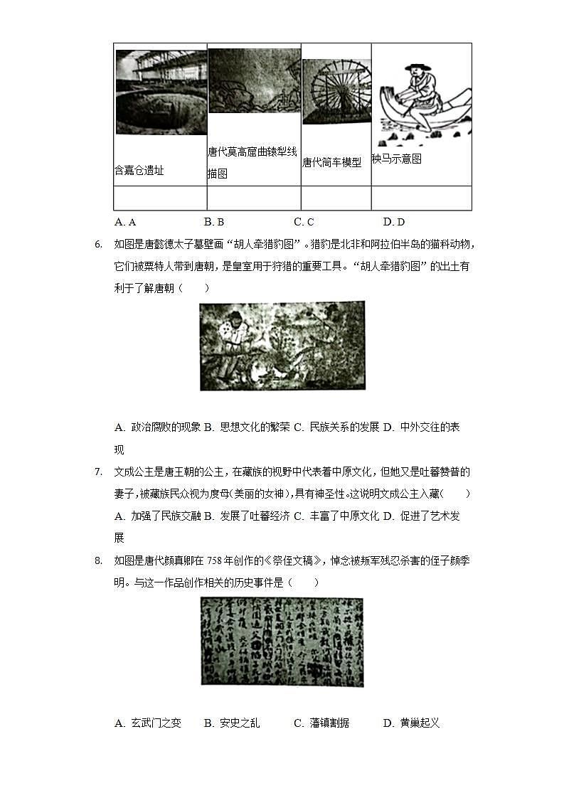 2021-2022学年广东省佛山市南海区、三水区七年级（下）期末历史试卷（含解析）第2页