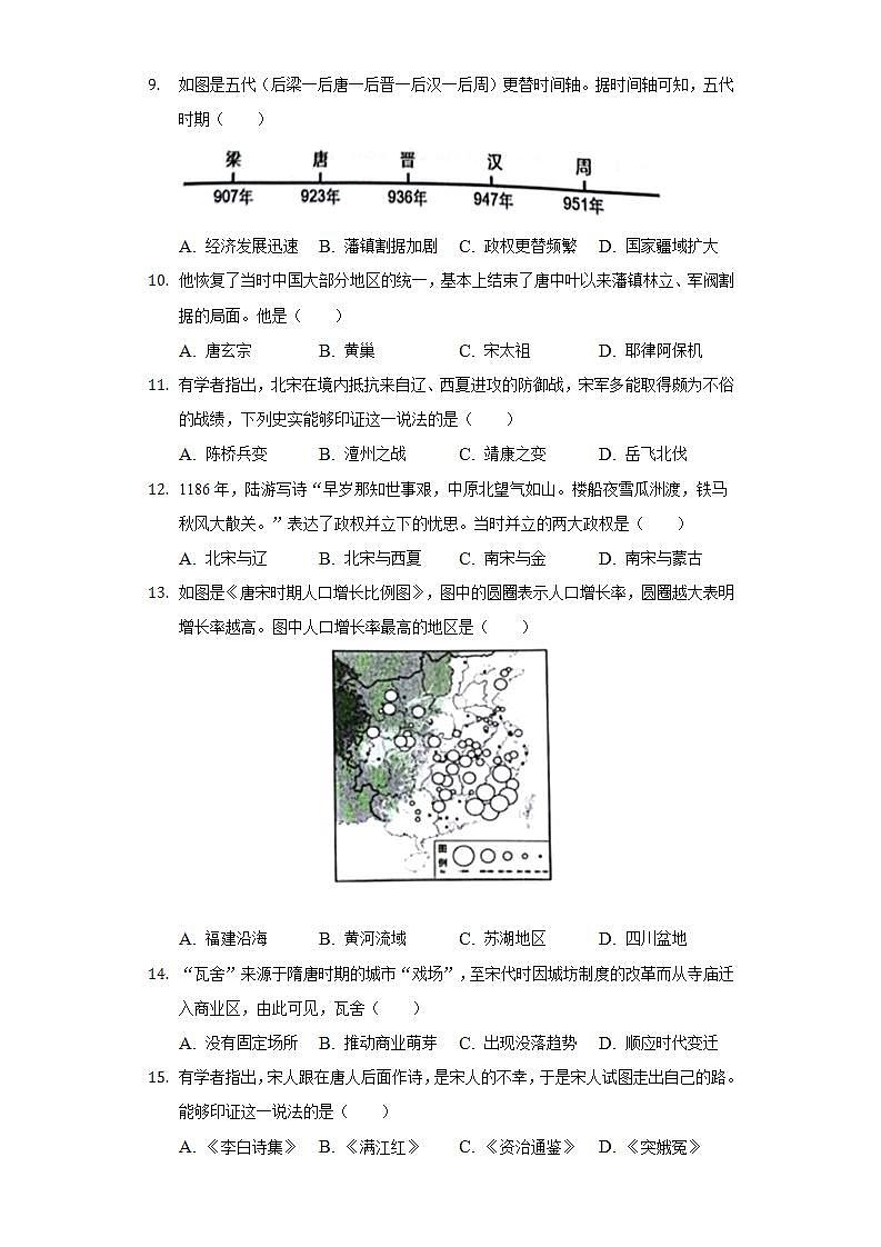 2021-2022学年广东省佛山市南海区、三水区七年级（下）期末历史试卷（含解析）第3页
