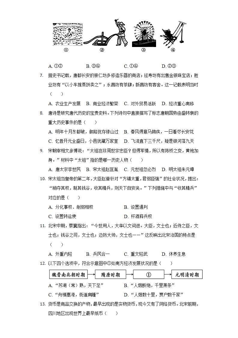 2021-2022学年山东省济南市天桥区七年级（下）期末历史试卷（含解析）第2页