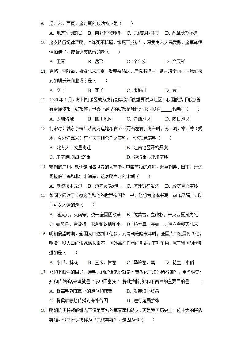 2021-2022学年河南省信阳市淮滨县七年级（下）期末历史试卷-（含解析）02