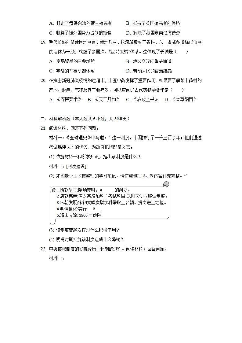2021-2022学年河南省信阳市淮滨县七年级（下）期末历史试卷-（含解析）03