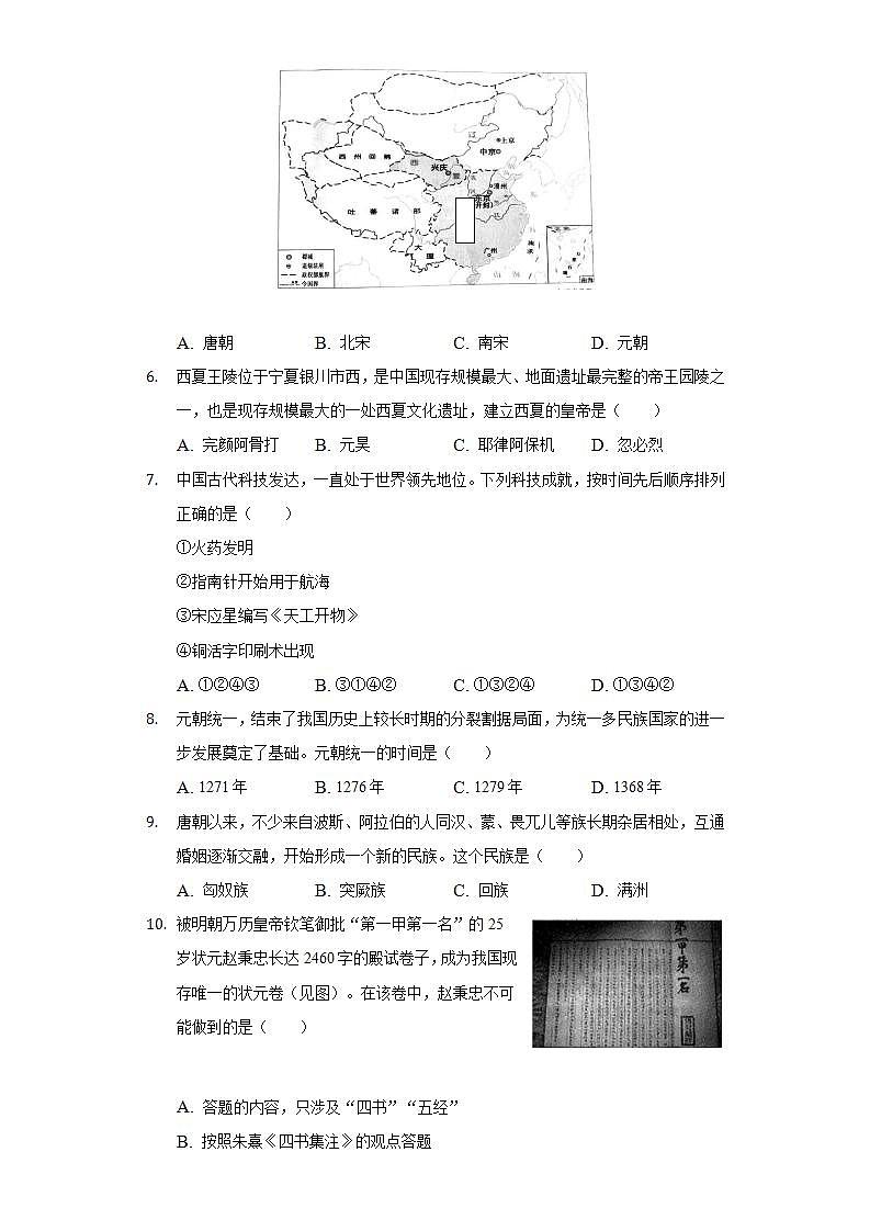 2021-2022学年重庆市永川区七年级（下）期末历史试卷（含解析）第2页