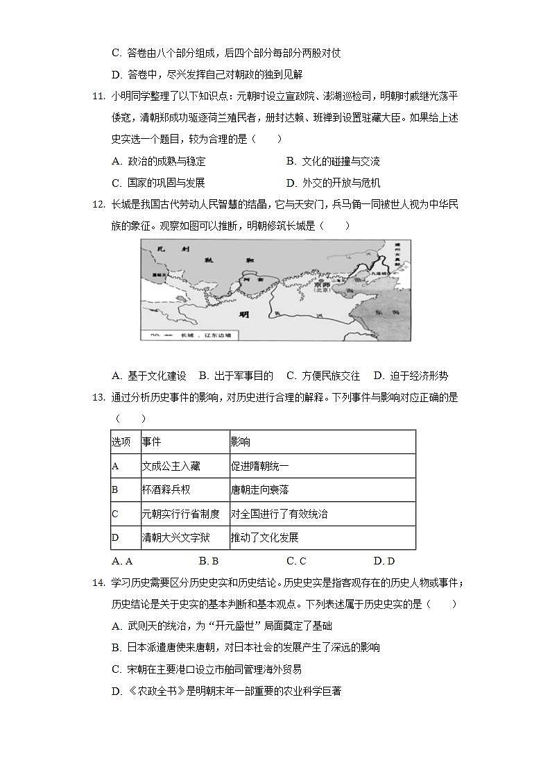 2021-2022学年重庆市永川区七年级（下）期末历史试卷（含解析）第3页