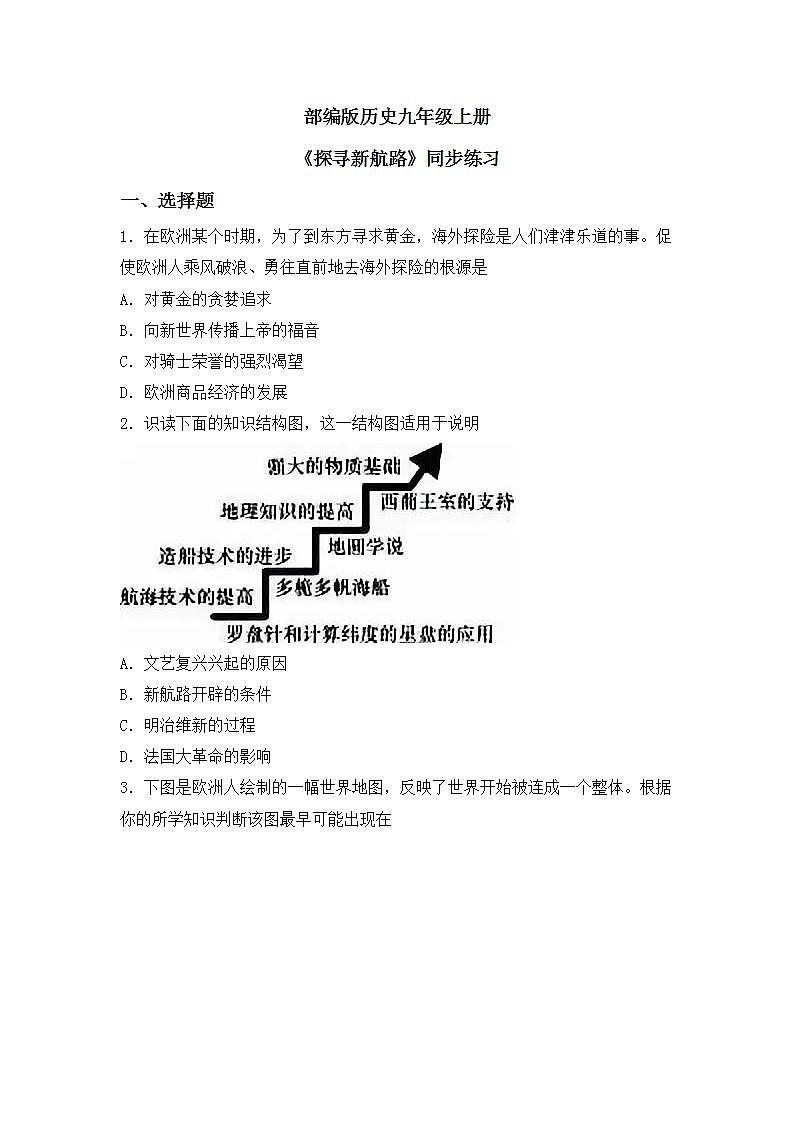 第15课《探寻新航路》PPT+教学设计+同步练习01