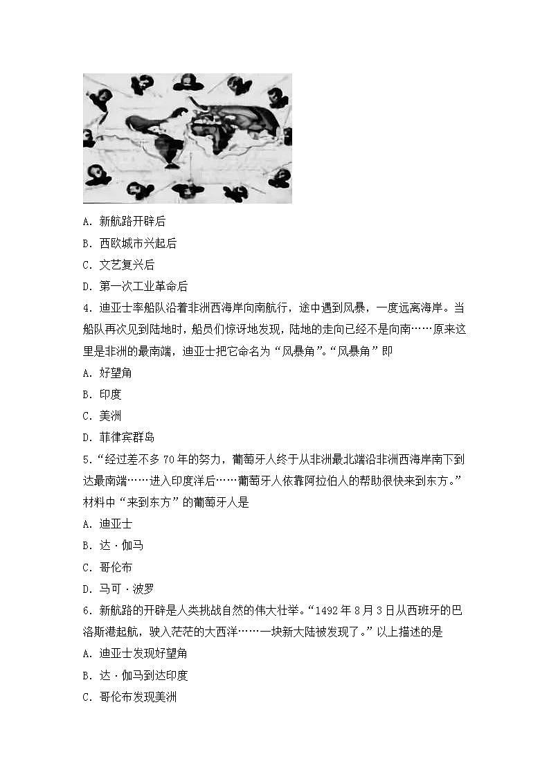 第15课《探寻新航路》PPT+教学设计+同步练习02