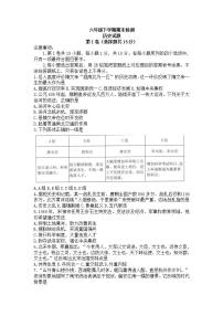 山东省泰安新泰市（五四制）2021-2022学年六年级下学期期末考试历史试题(word版含答案)