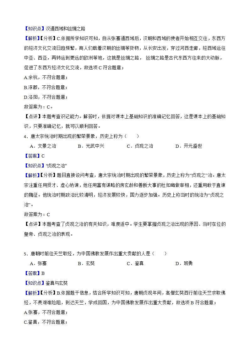 黑龙江省绥化市2022年中考历史真题试卷解析版第2页
