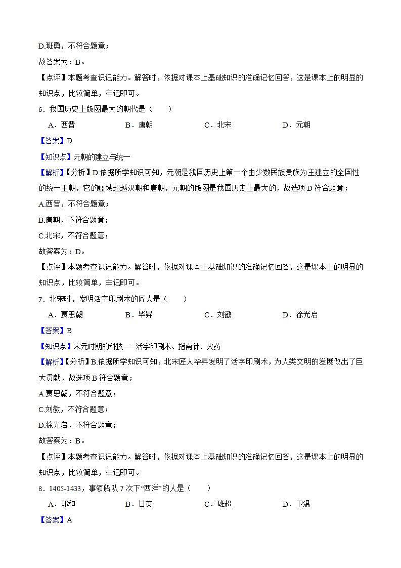 黑龙江省绥化市2022年中考历史真题试卷解析版第3页