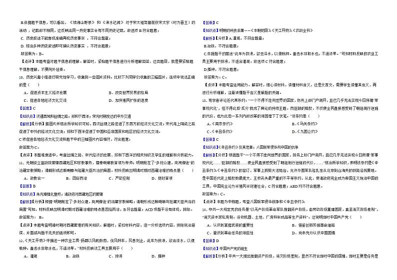 湖南省衡阳市2022年中考历史真题试卷解析版第3页