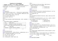 江苏省苏州市2022年中考历史真题试卷解析版