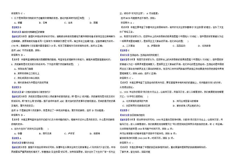 天津市2022年中考历史真题试卷解析版02