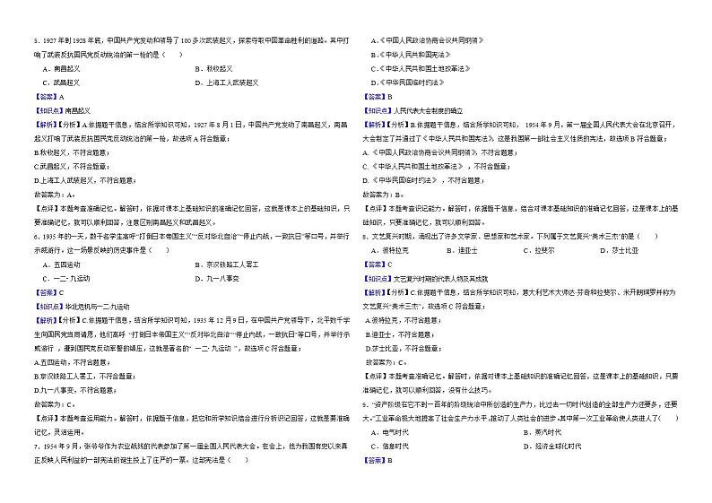 四川省凉山州2022年中考历史真题试卷解析版02
