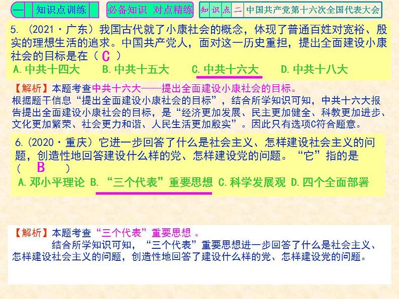 人教版中国历史八年级下册《新编基础训练》第10课《建设中国特色社会主义》训练题评讲PPT课件04