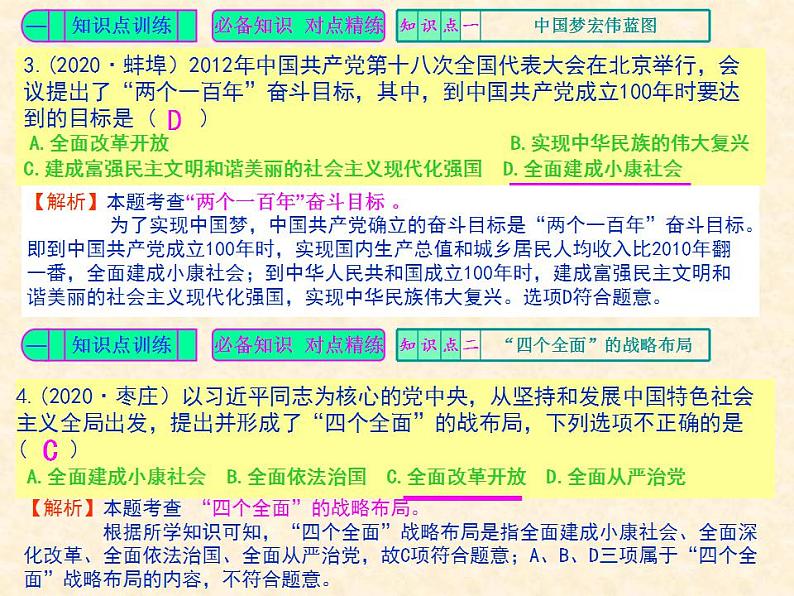 人教版中国历史八年级下册《新编基础训练》第11课《为实现中国梦而努力奋斗》训练题评讲PPT课件第3页