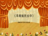 第16課《早期殖民掠奪》PPT+教學(xué)設(shè)計(jì)+同步練習(xí)