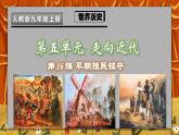 第16課《早期殖民掠奪》PPT+教學(xué)設(shè)計(jì)+同步練習(xí)