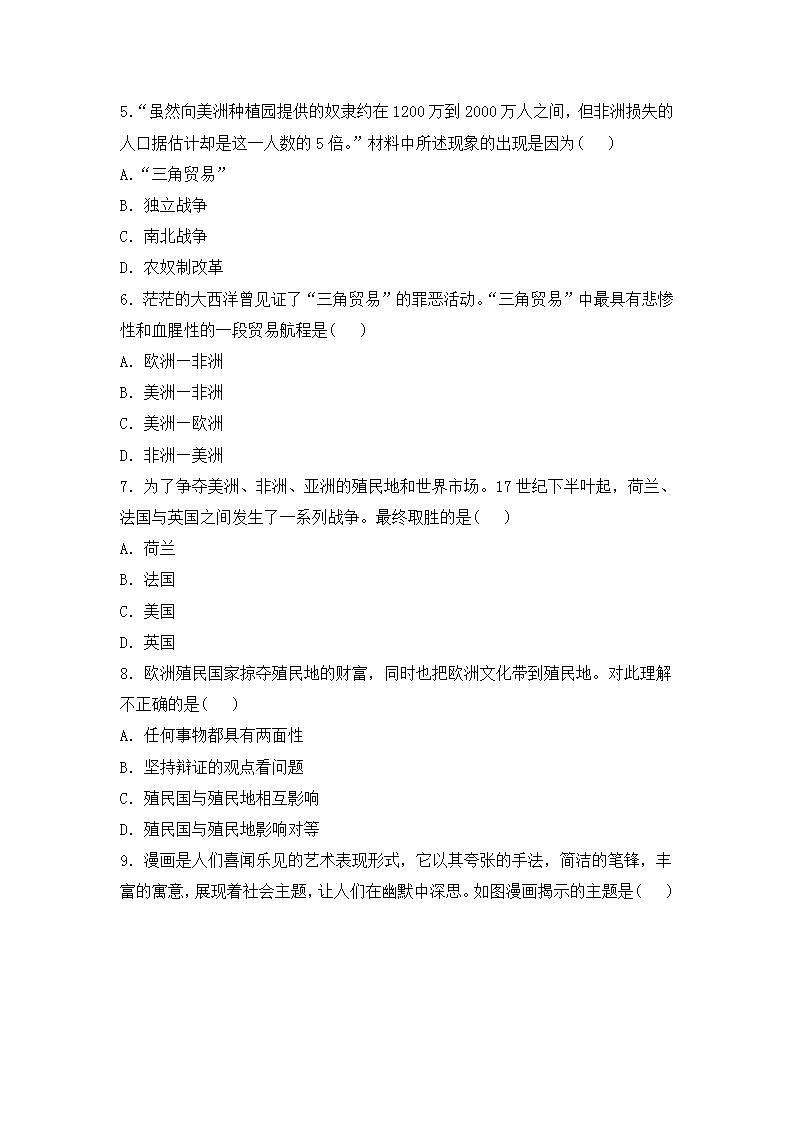 第16课《早期殖民掠夺》PPT+教学设计+同步练习02