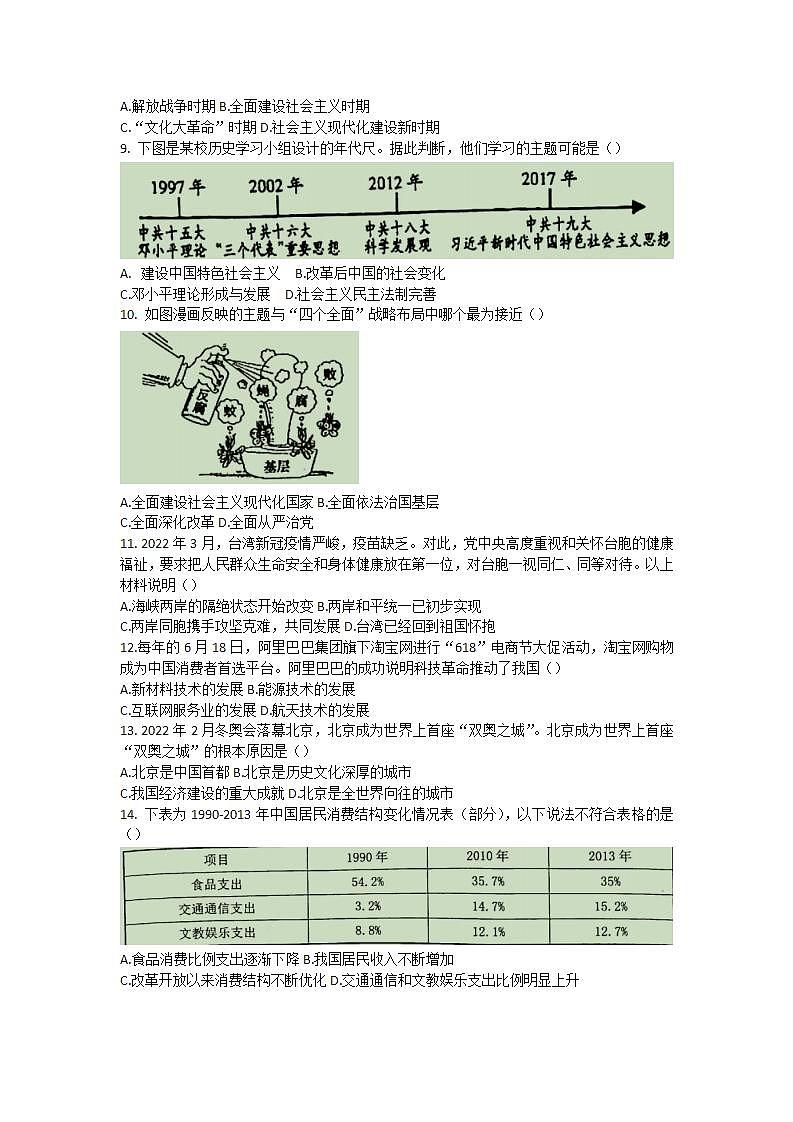 安徽省芜湖市无为市2021-2022学年八年级下学期期末考试历史试题(word版含答案)第2页