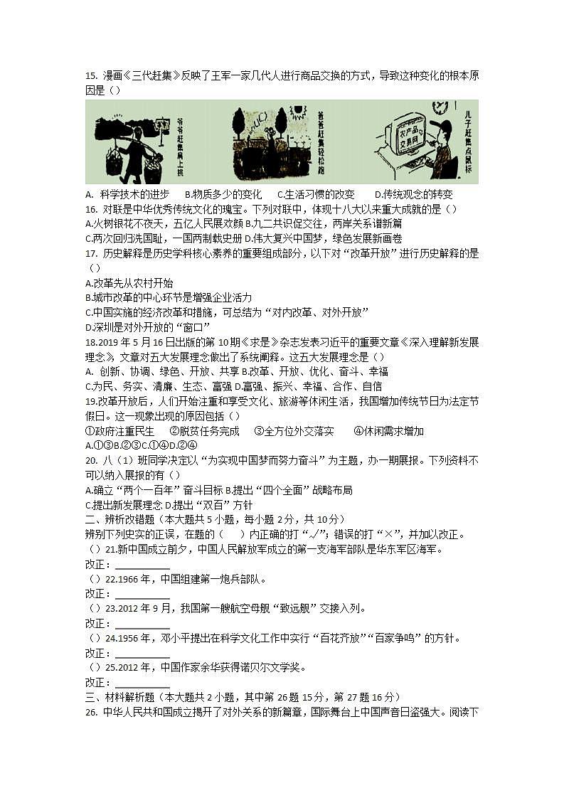 安徽省芜湖市无为市2021-2022学年八年级下学期期末考试历史试题(word版含答案)第3页