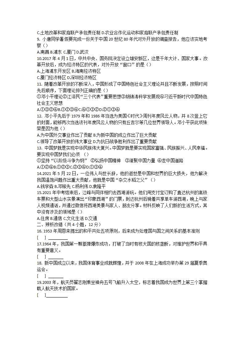安徽省阜阳市临泉县2021-2022学年八年级下学期期末考试历史试题(word版含答案)02