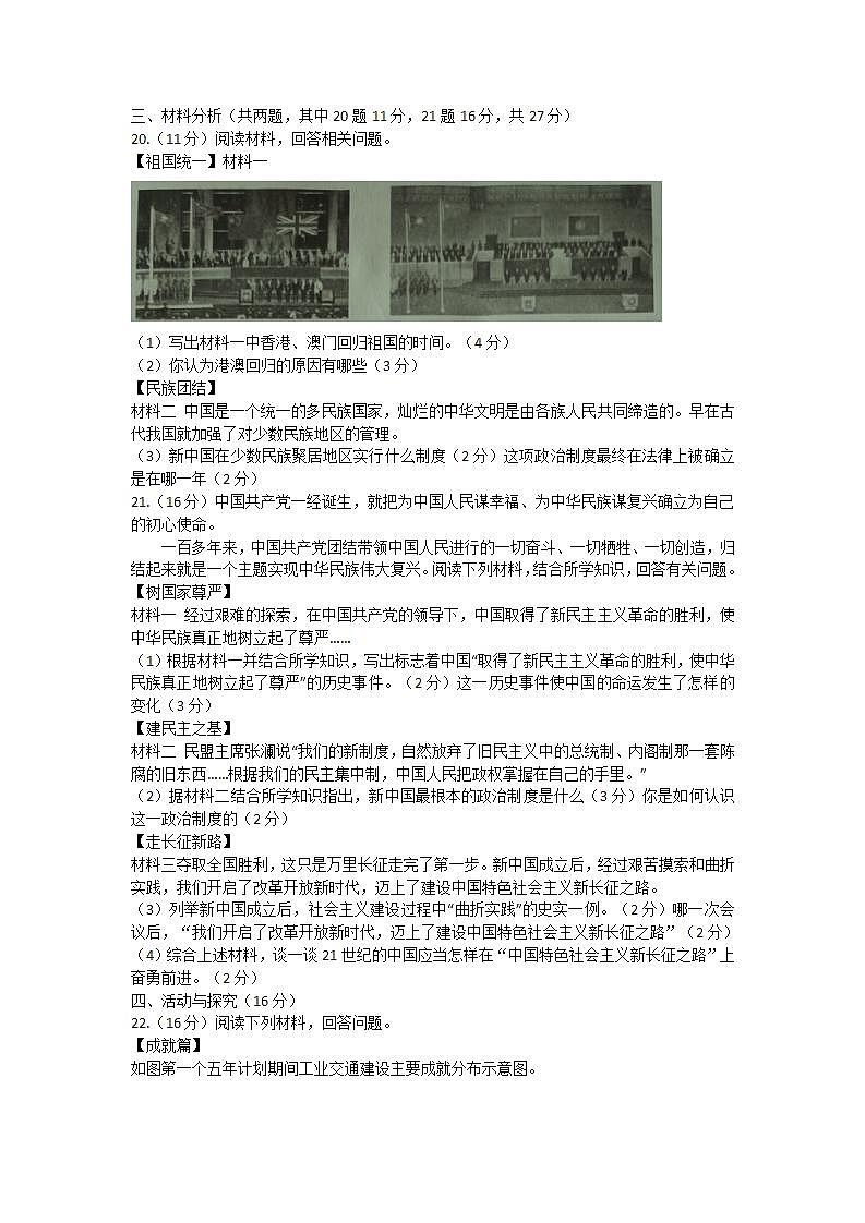安徽省阜阳市临泉县2021-2022学年八年级下学期期末考试历史试题(word版含答案)03