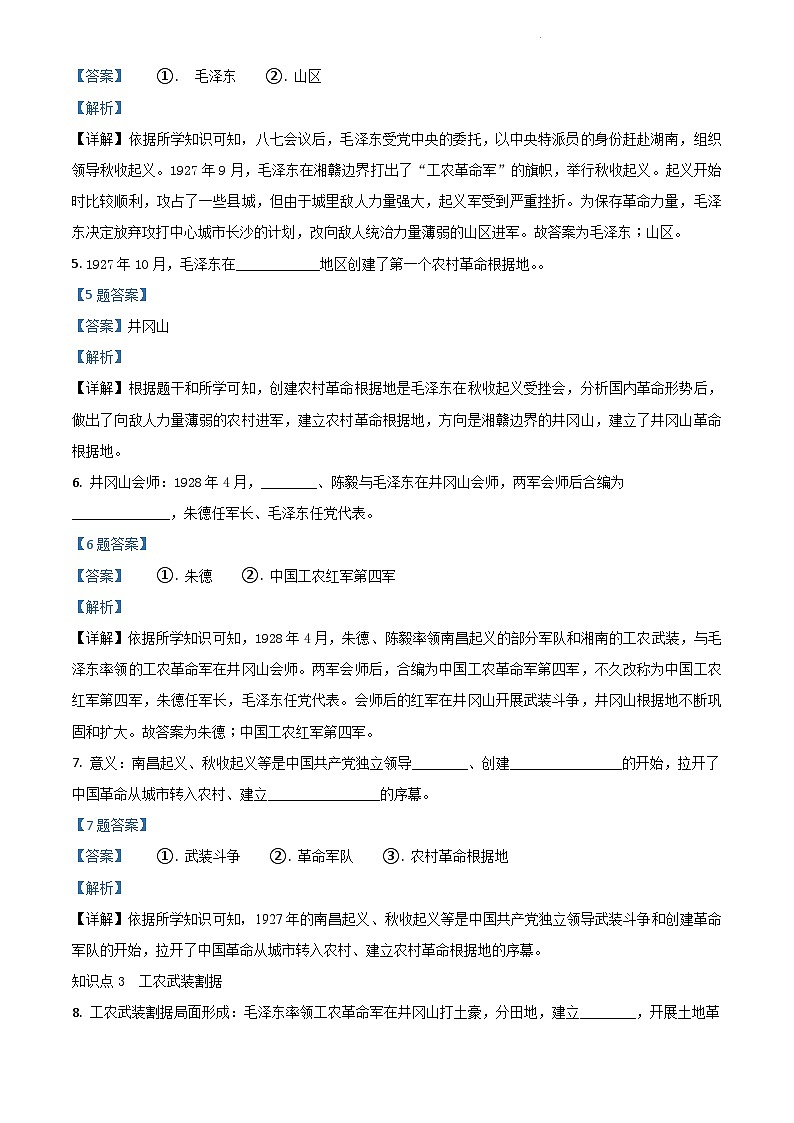 5.2《毛泽东开辟井冈山道路》课件+教案+练习02