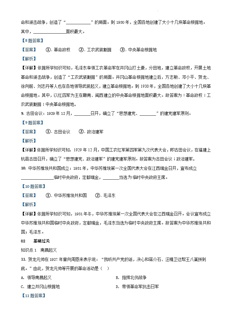 5.2《毛泽东开辟井冈山道路》课件+教案+练习03
