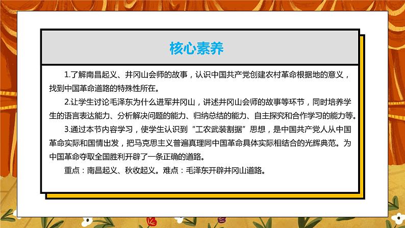 5.2《毛泽东开辟井冈山道路》课件+教案+练习03