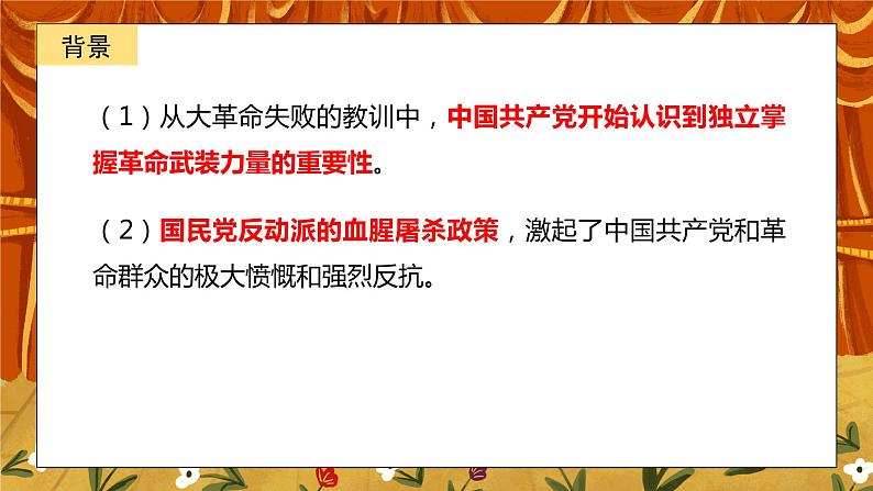 5.2《毛泽东开辟井冈山道路》课件+教案+练习06