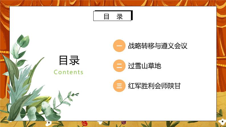 5.3《中国工农红军长征》课件+教案+练习02