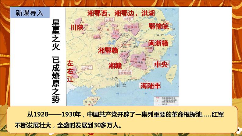 5.3《中国工农红军长征》课件+教案+练习04