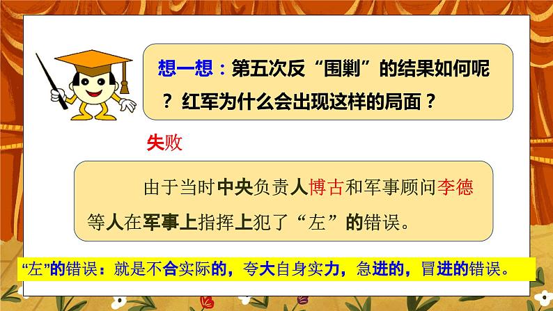 5.3《中国工农红军长征》课件+教案+练习08