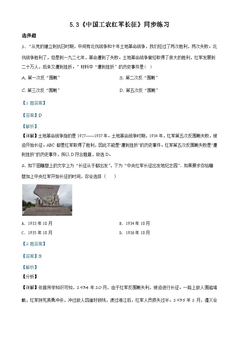 5.3《中国工农红军长征》课件+教案+练习01