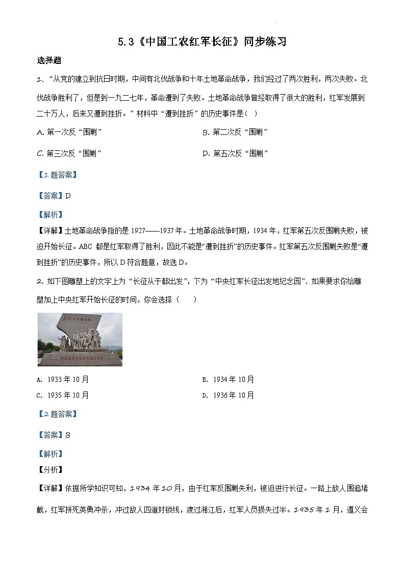 5.3《中国工农红军长征》课件+教案+练习01