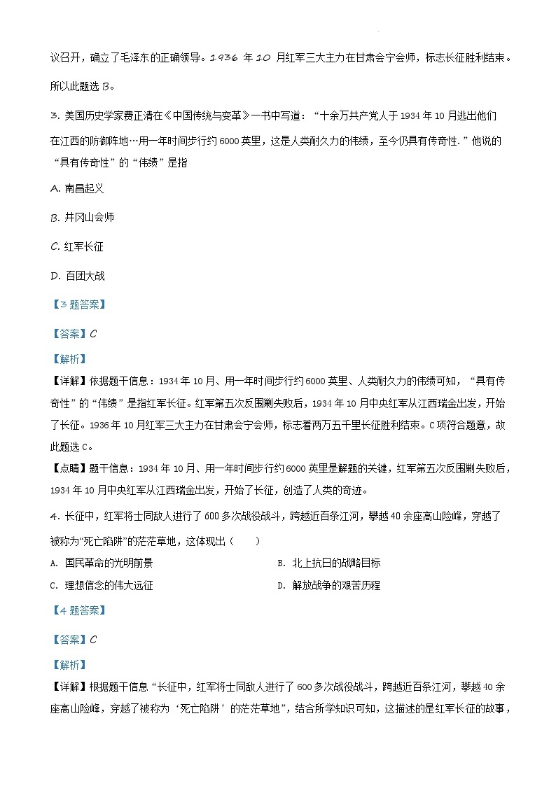 5.3《中国工农红军长征》课件+教案+练习02