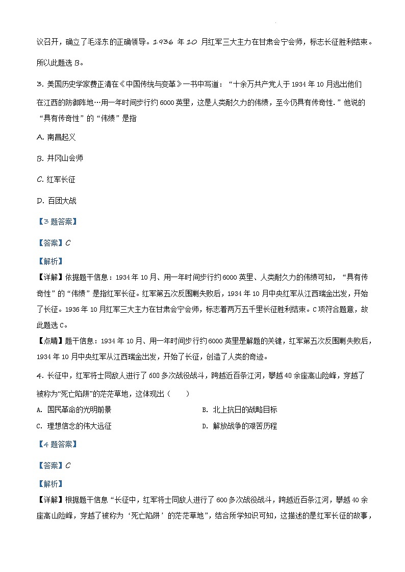 5.3《中国工农红军长征》课件+教案+练习02
