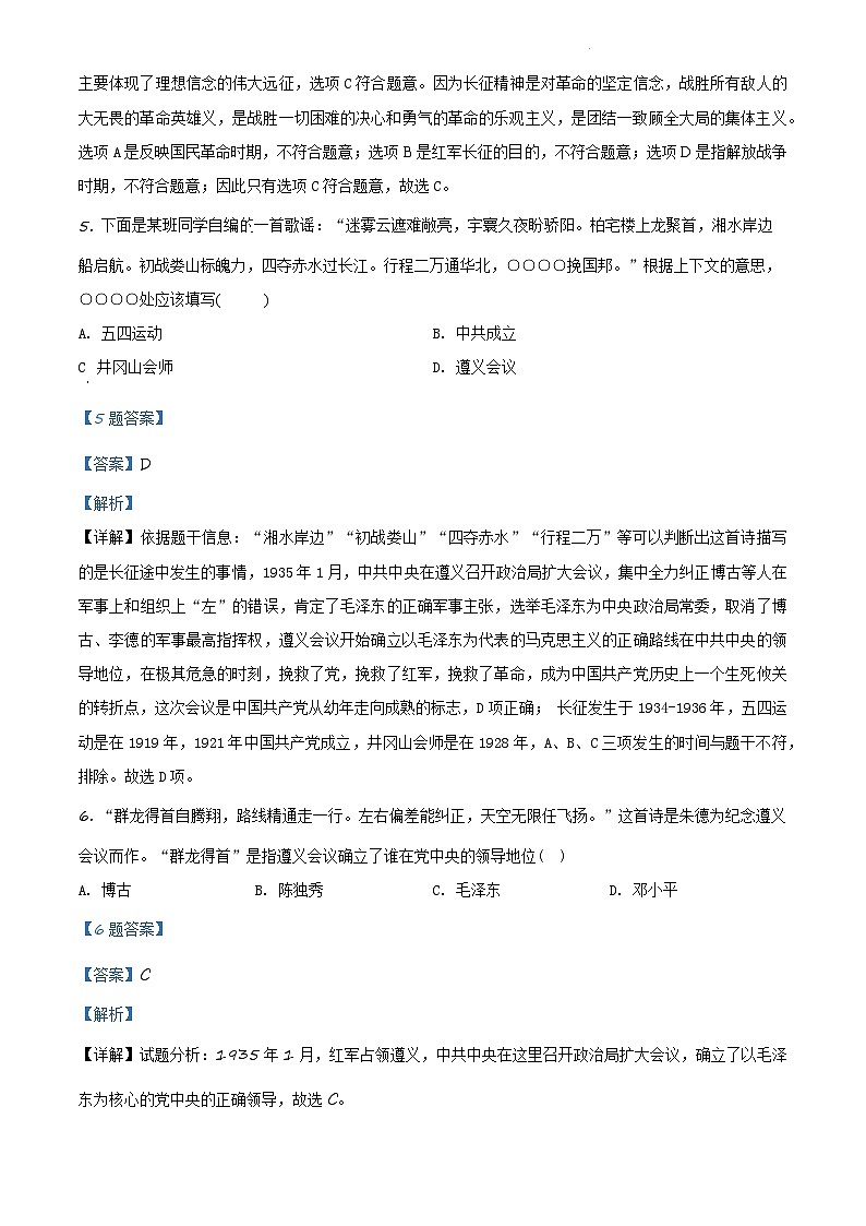 5.3《中国工农红军长征》课件+教案+练习03