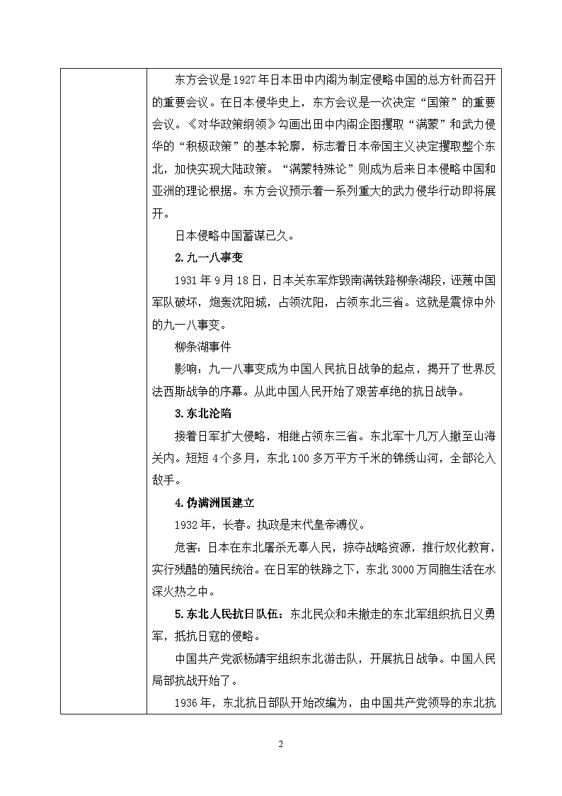 6.1《从九一八事变到西安事变》课件+教案+练习02