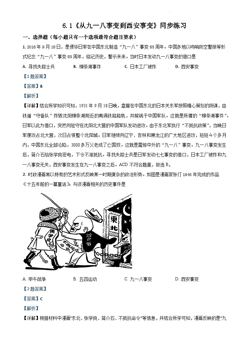 6.1《从九一八事变到西安事变》课件+教案+练习01