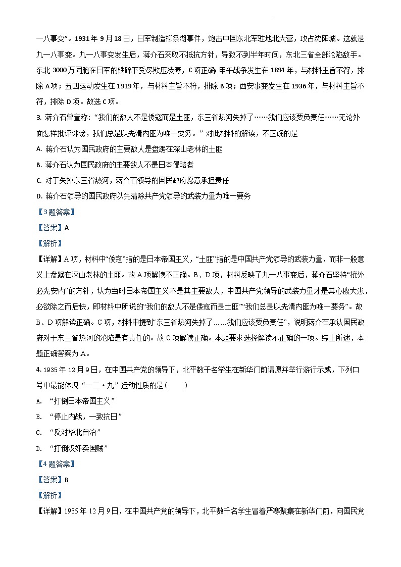 6.1《从九一八事变到西安事变》课件+教案+练习02
