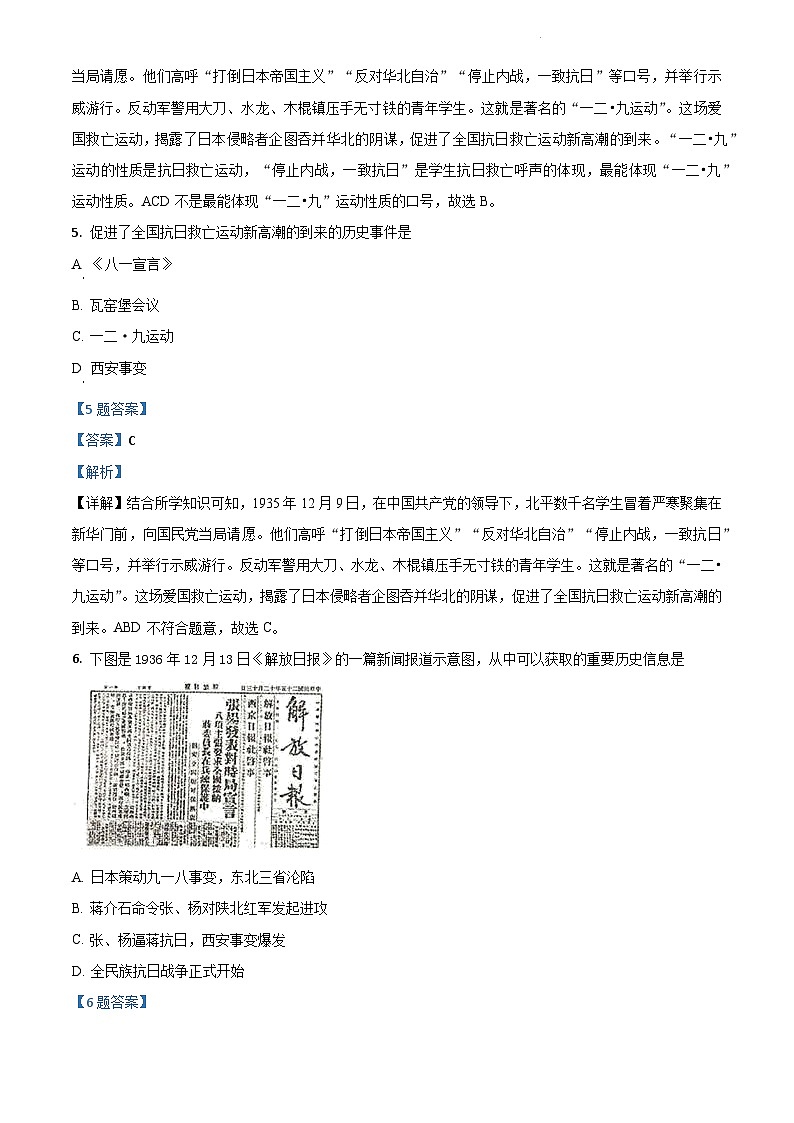 6.1《从九一八事变到西安事变》课件+教案+练习03