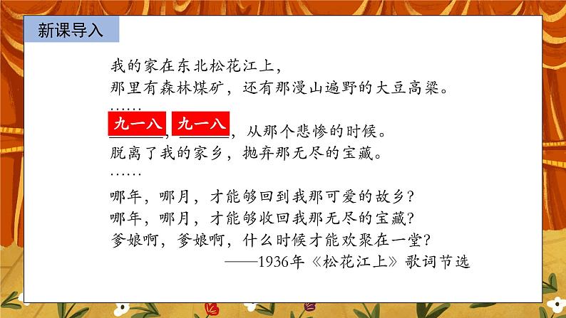 6.1《从九一八事变到西安事变》课件+教案+练习04