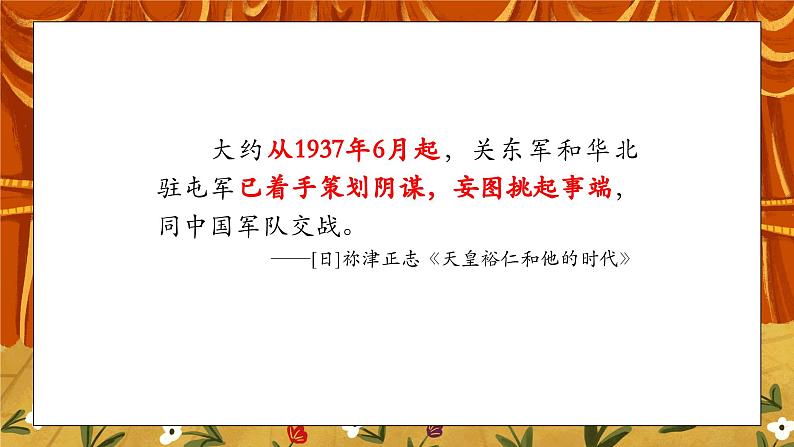 6.2《七七事变与全民族抗战》课件+教案+练习08