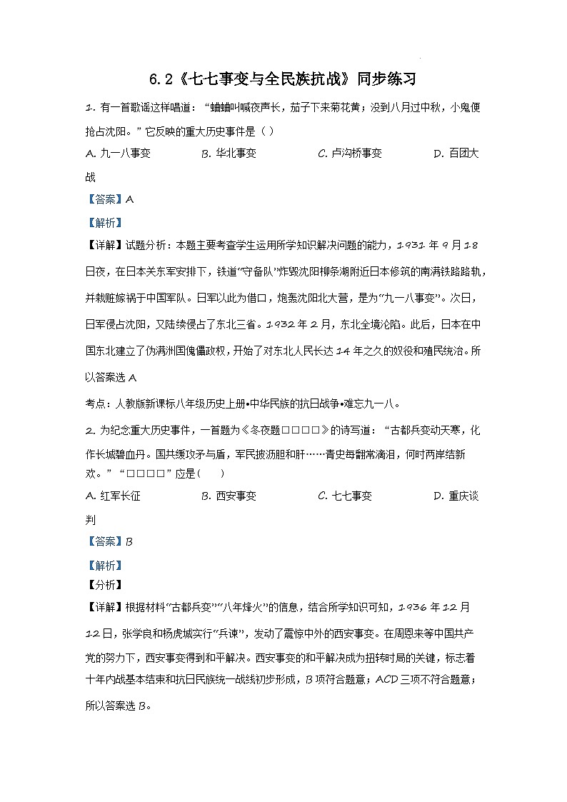 6.2《七七事变与全民族抗战》课件+教案+练习01
