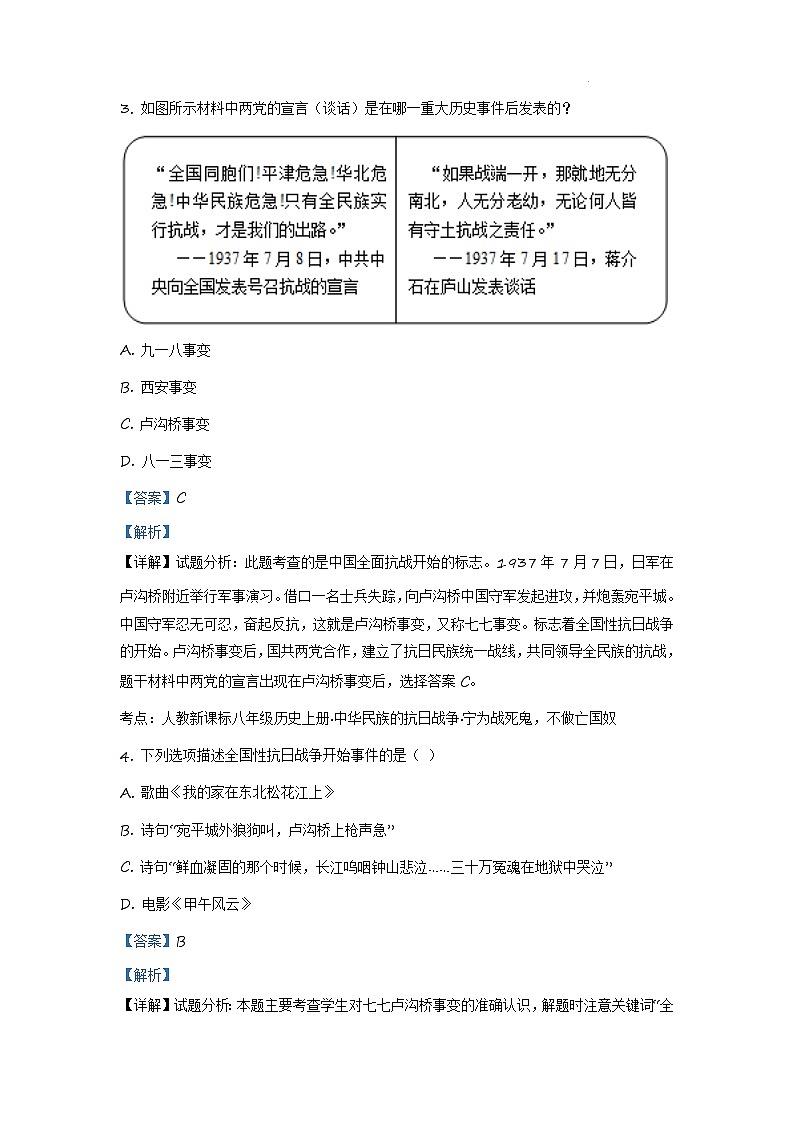 6.2《七七事变与全民族抗战》课件+教案+练习02