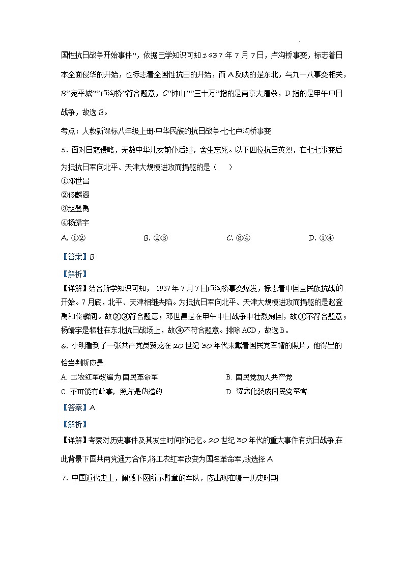 6.2《七七事变与全民族抗战》课件+教案+练习03