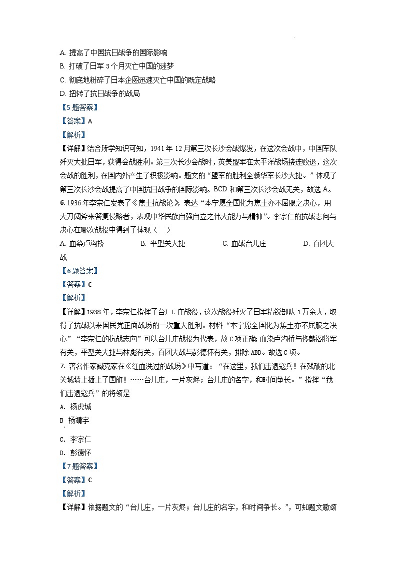 6.3《正面战场的抗战》课件+教案+练习03